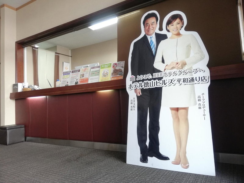 Hotel Tokuyama Hills Heiwadoriten, Shunan, Japan
