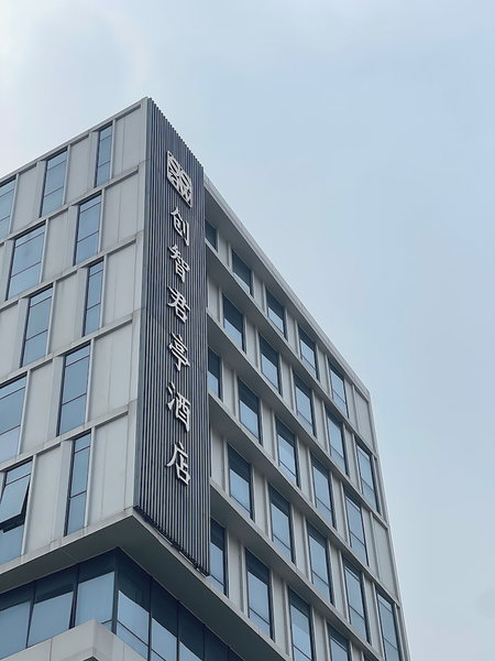 SSAW Boutique Hotel Qingdao Chuangzhi, Qingdao, China