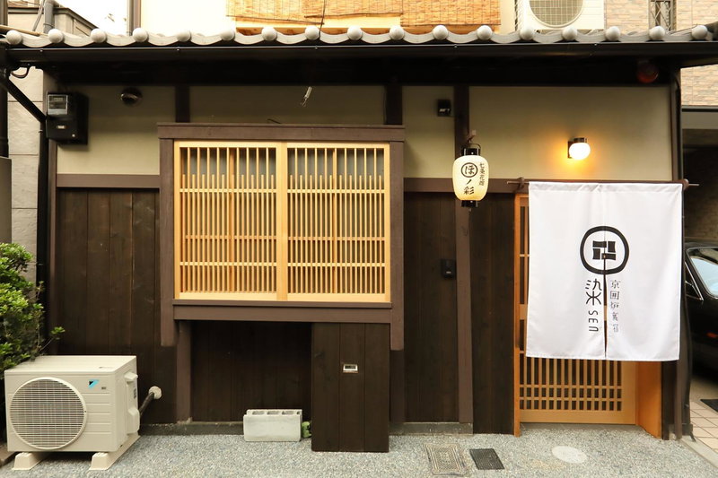 京一軒町家 染 SEN 七条花畑 Shichijo-Hanabatake, Kyoto, Japan