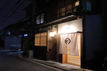 京一軒町家 染 SEN 七条花畑 Shichijo-Hanabatake, Kyoto, Japan