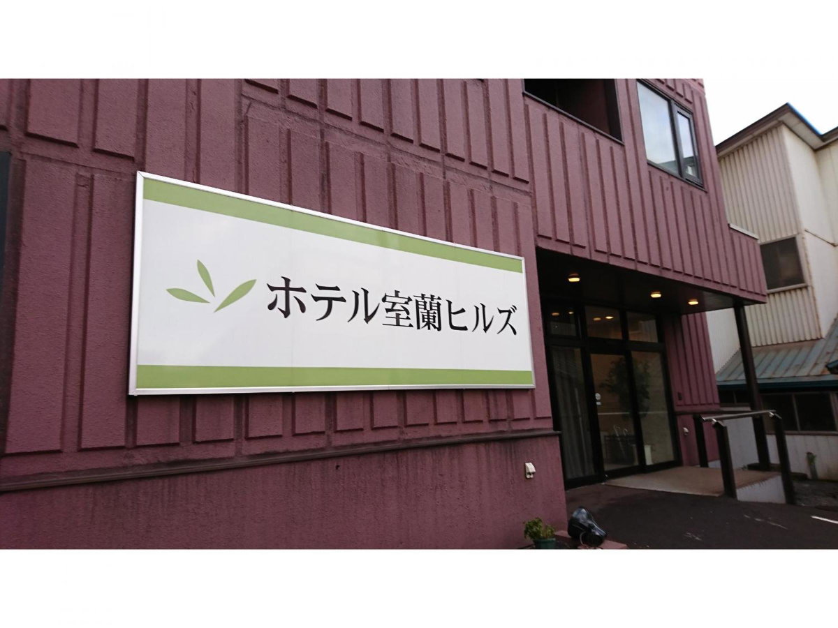 Hotel Muroran Hills, Japan