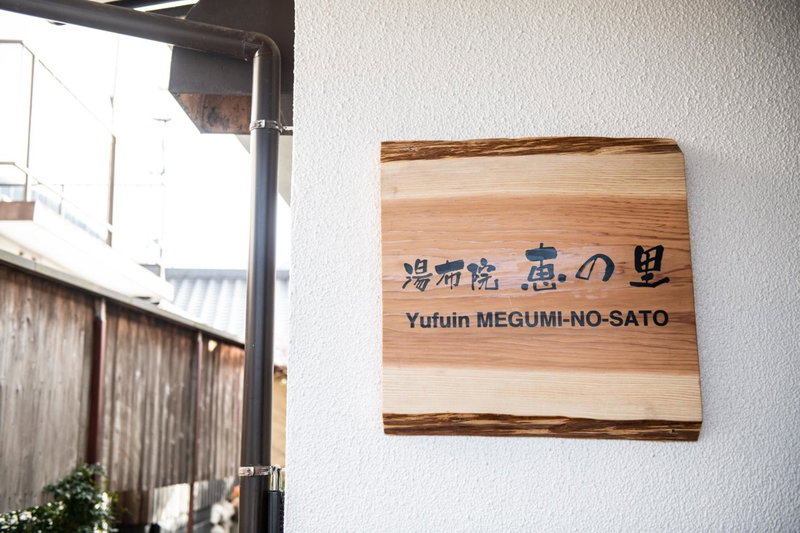 Yufuin Yukari-an Megumi no Sato, Yufu, Japan