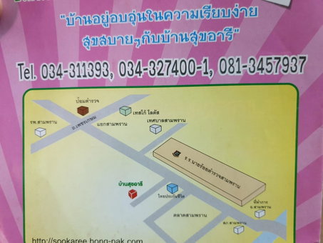 บ้านสุขอารี ตรงข้าม โรงเรียนนายร้อยตำรวจ สามพราน นครปฐม, Nakhon Pathom, Thailand