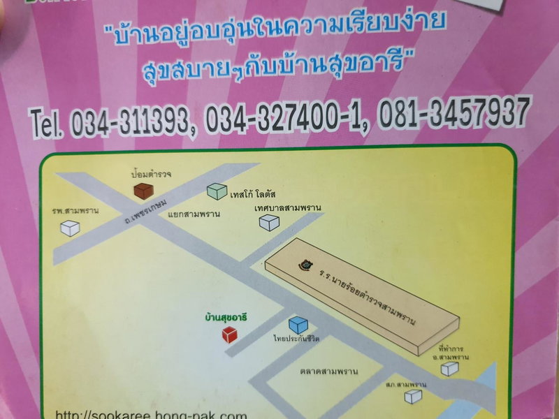 บ้านสุขอารี ตรงข้าม โรงเรียนนายร้อยตำรวจ สามพราน นครปฐม, Nakhon Pathom, Thailand