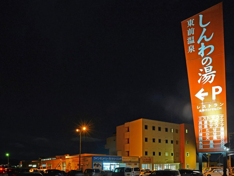 HigashimaeOnsen Shinwanoyu Hotel Akitaya, Hokuto, Japan