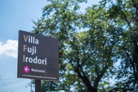 Villa Fuji Irodori, Fujiyoshida, Japan