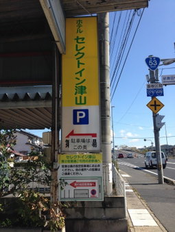 Hotel Select Inn Tsuyama, Tsuyama, Japan