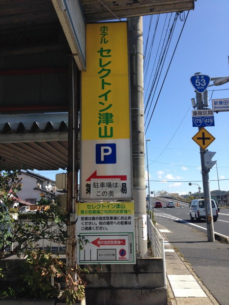 Hotel Select Inn Tsuyama, Tsuyama, Japan