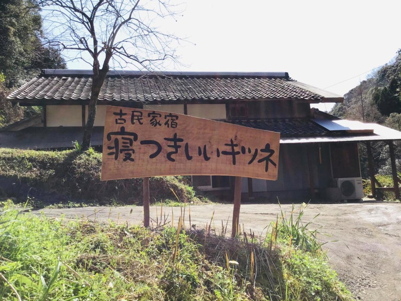 Kominkayado Netsuki no ii Kitsune - Vacation STAY 27812v, Shimanto, Japan