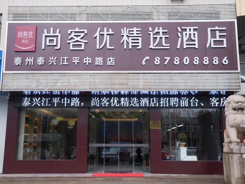 Hotel · Thank Inn Plus Hotel Jiangsu Taizhou Taixing City Jiangping Middle Road Store, Taizhou