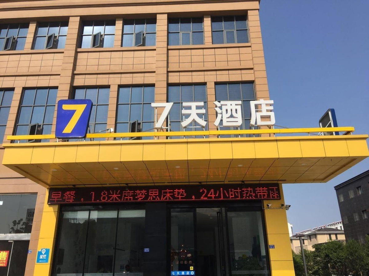 7Days Inn Yancheng Shanggang Transport Station Jinse Jiayuan Branch, China