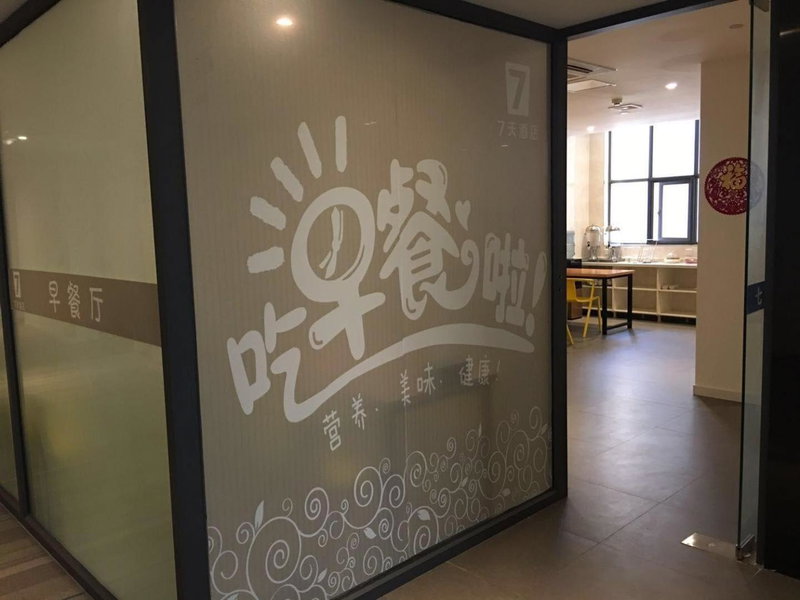 7Days Inn Yancheng Shanggang Transport Station Jinse Jiayuan Branch, Yancheng, China