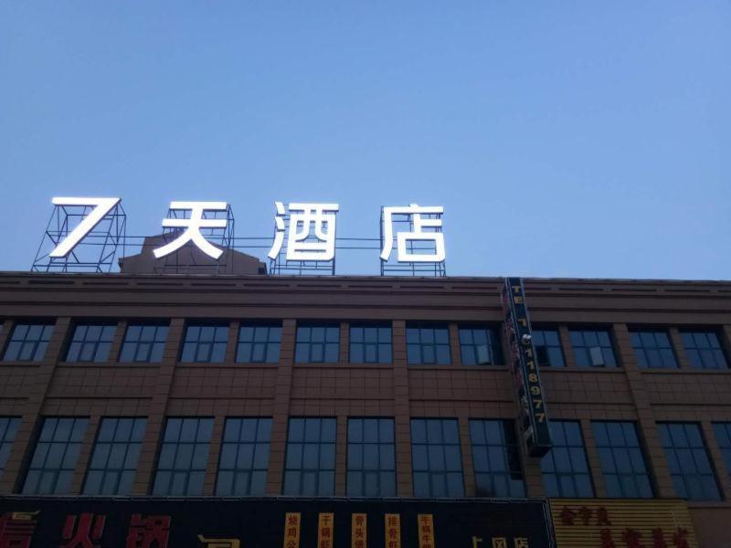 7Days Inn Yancheng Shanggang Transport Station Jinse Jiayuan Branch, Yancheng, China
