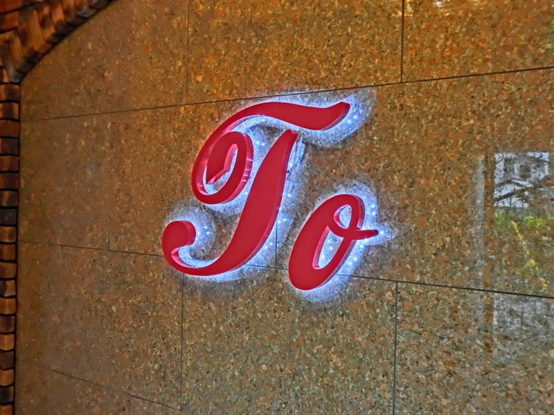 Hotel TO, Wakayama, Japan