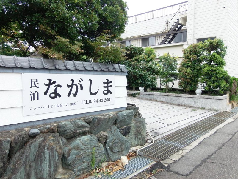 Minpaku Nagashima room3 / Vacation STAY 1035, Kuwana, Japan