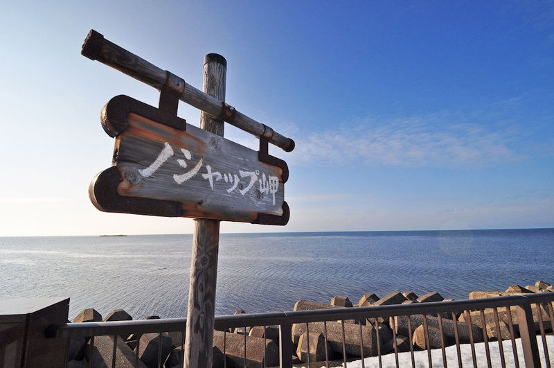 Hotel Saharin, Wakkanai, Japan