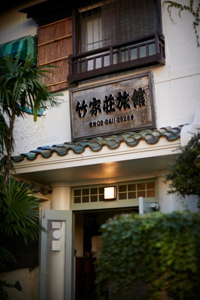 Takeyaso Ryokan, Amagasaki, Japan