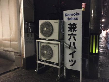Kenroku Haitsu 301, Kanazawa, Japan