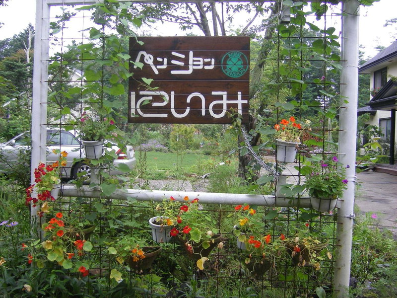 Pension Niimi, Karuizawa, Japan