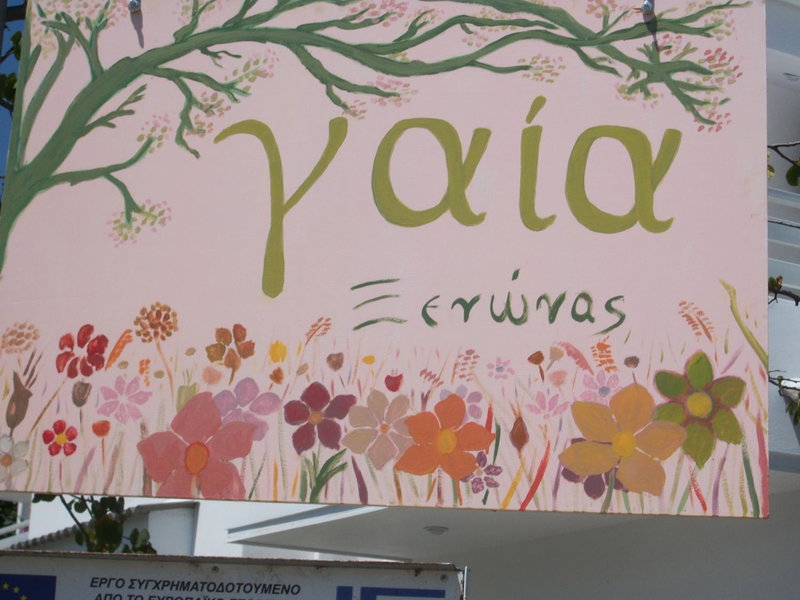 Gaia apartments, Valimítika, Greece