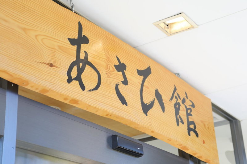 Asahikan, Shiojiri, Japan