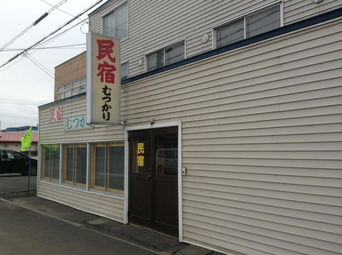 Minshuku Mutsukari, Japan