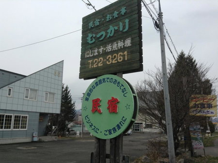 Minshuku Mutsukari, Furano, Japan