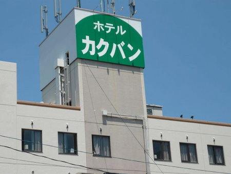 Hotel kakuban, Yonago, Japan
