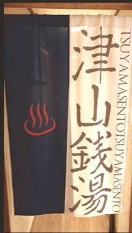 Bito Tsuyama-An LWx, Tsuyama, Japan