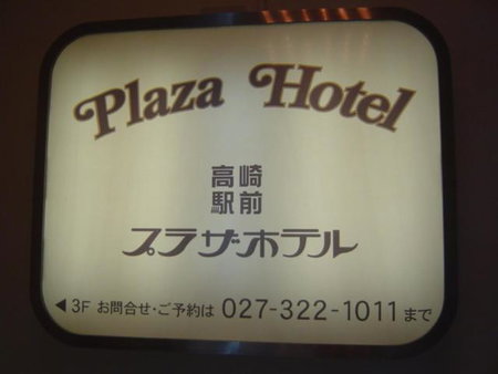 Takasaki Ekimae Plaza Hotel, Takasaki, Japan