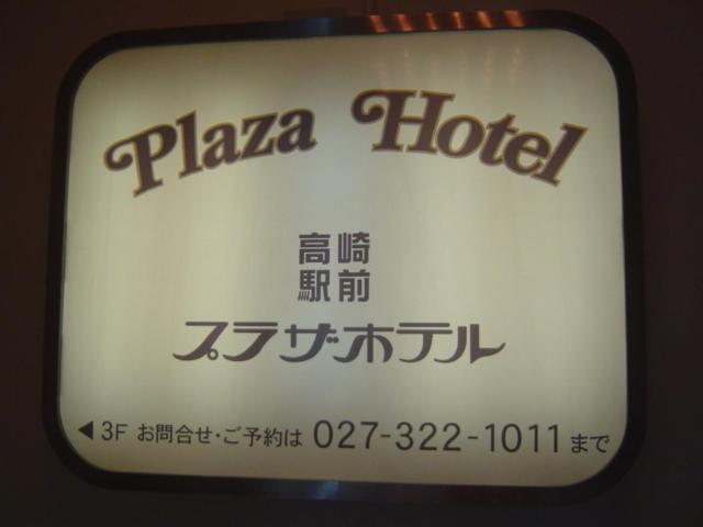 Takasaki Ekimae Plaza Hotel, Takasaki, Japan