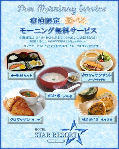 Starresort I, Sayama, Japan