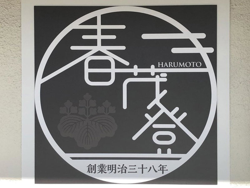 Hotel Harumoto, Nikko, Japan
