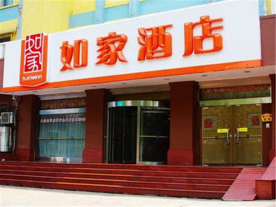 Home Inn Ji'Nan Jiefang Road, Jinan, China