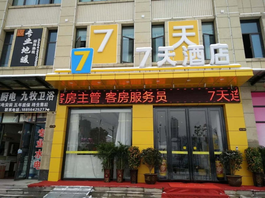 7Days Inn Lu'an Wanda Plaza Branch, Lu'an, China