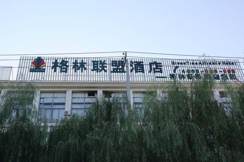 GreenTree Alliance JiangSu SuZhou Industrial Park LianFeng Plaza Hotel, Suzhou, China