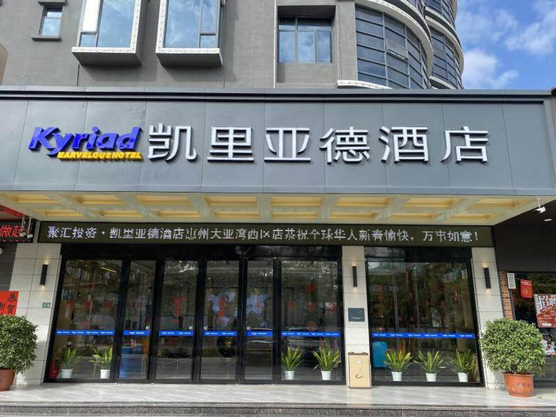 Kyriad Marvelous Hotel Daya Bay BYD Technology Park, Huizhou, China