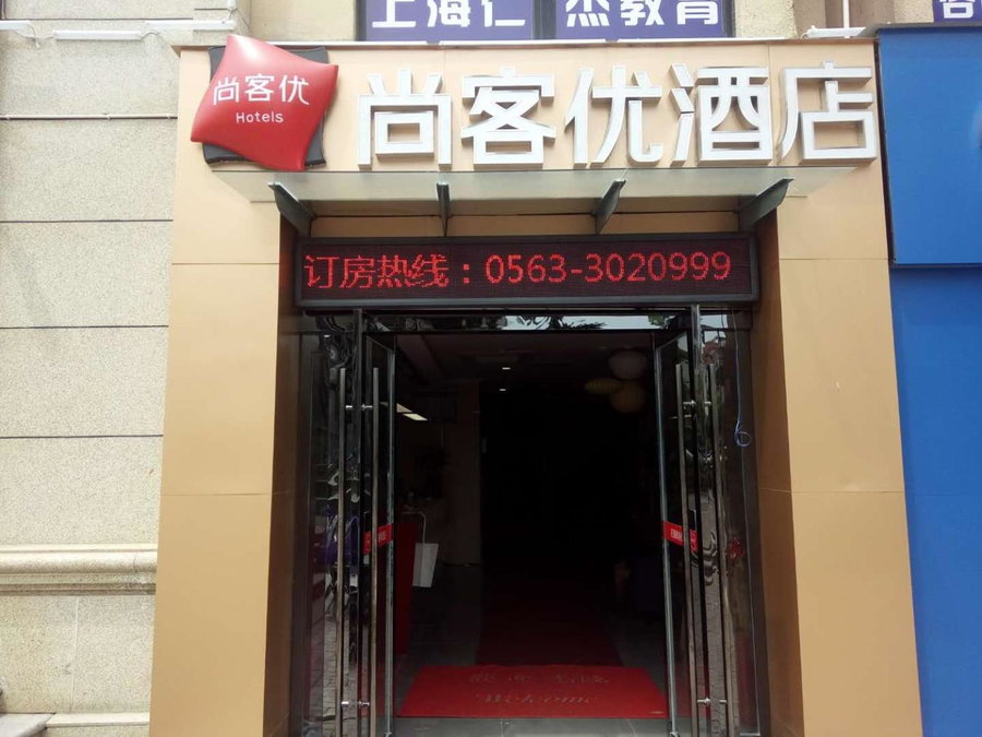 Thank Inn Plus Hotel Anhui Xuancheng Xuanzhou District Shengshiyujing, Xuancheng, China