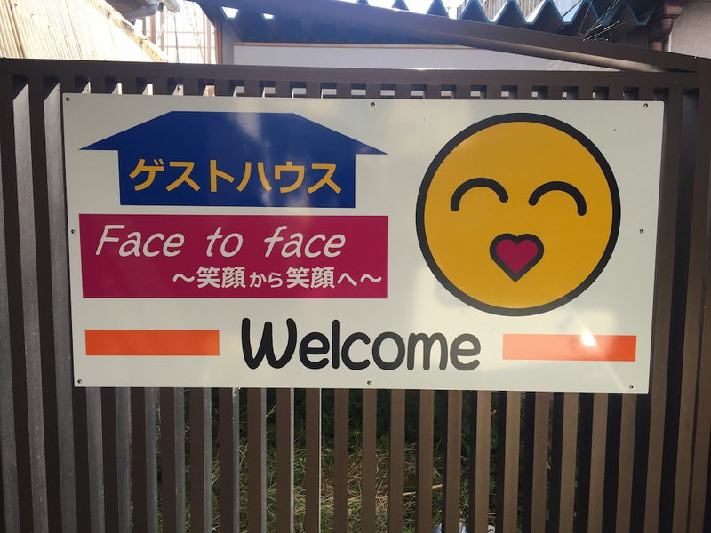 Guest House Face to Face, Fujinomiya, Japan