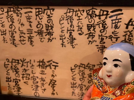 Bekkan Yosanoso, Miyazu, Japan
