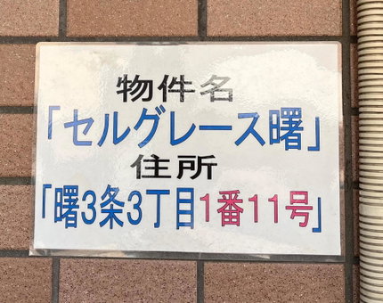 ＡｋＢ33 Room-2, Teine, Japan