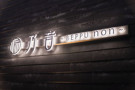 BEPPU non, Beppu, Japan