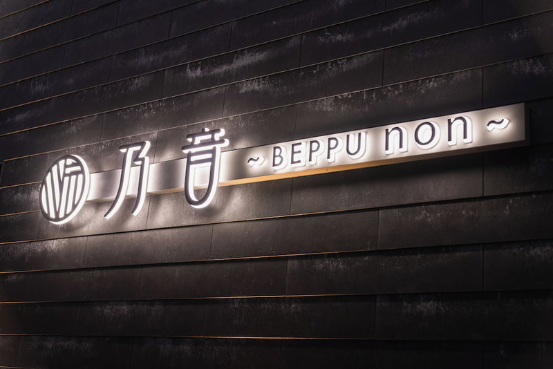 BEPPU non, Beppu, Japan