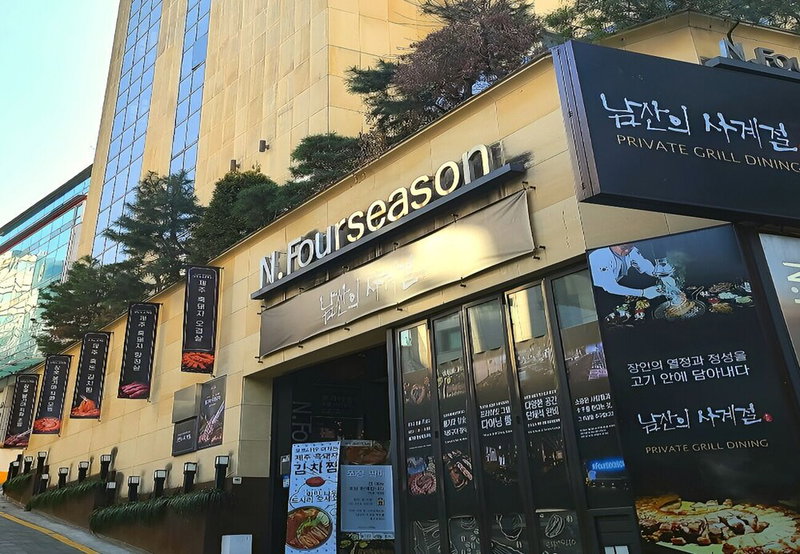 N. Fourseason Seoul, Seoul, South Korea