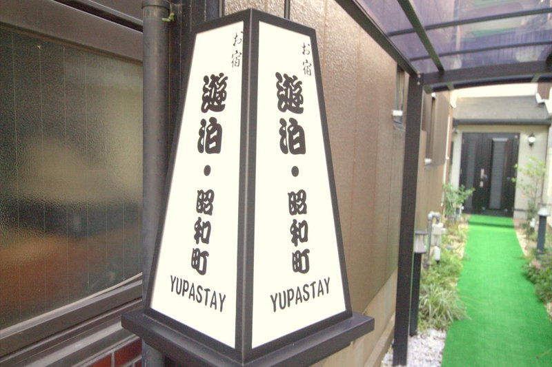 遊泊昭和町YupaStay, Osaka, Japan