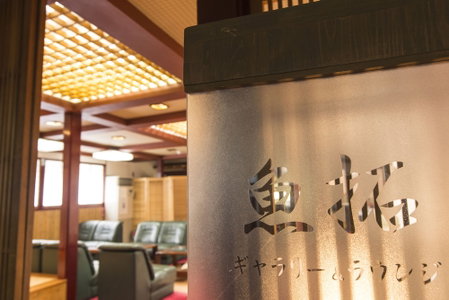 Gyotakuso Suzukiya, Minamiboso, Japan