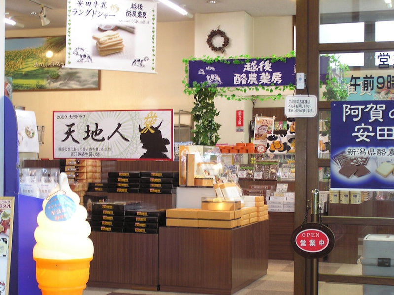 Ishiuchi Yungparunas, Minamiuonuma, Japan