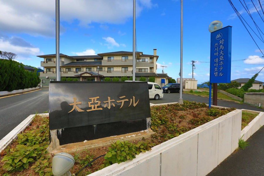 Tsushima Dae-A Hotel, Tsushima, Japan