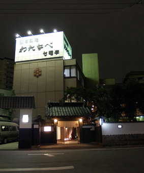 Ryouri Ryokan Watanabe, Nagoya, Japan
