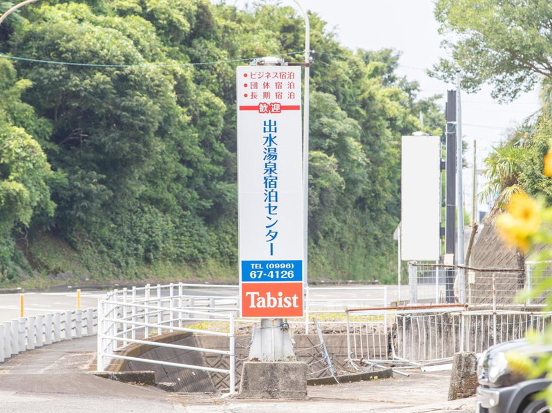 Tabist Izumi Yusen Shukuhaku Center, Izumi, Japan